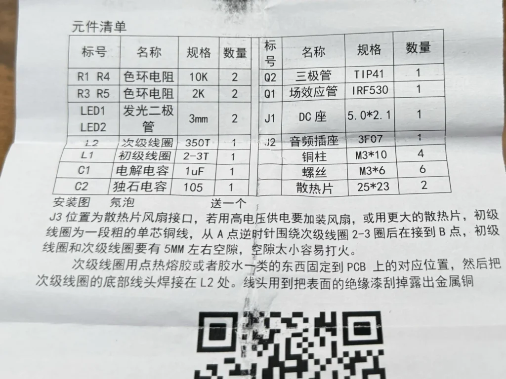 Printed Chinese manual of the mini Tesla coil kit showing the component list table with resistor, capacitor, transistor and coil values